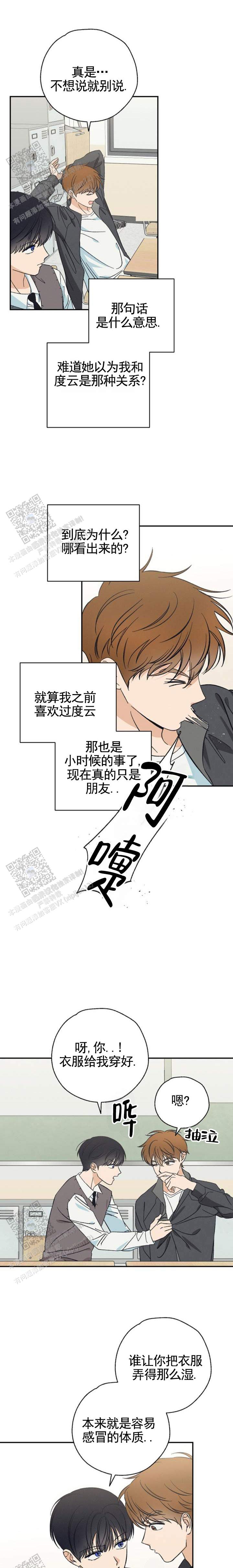 两小无猜漫画,第5话1图