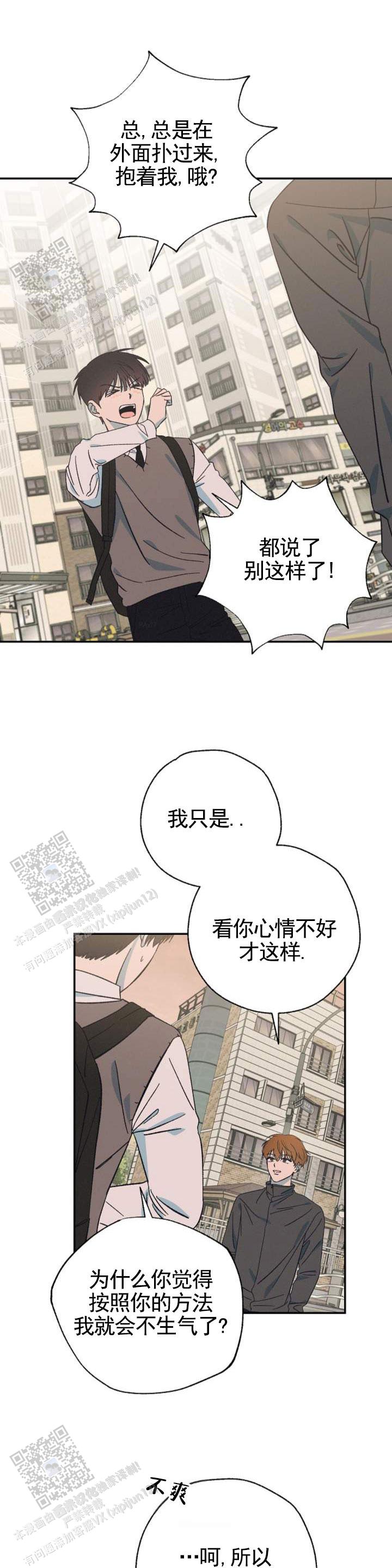 两小无猜漫画,第6话1图