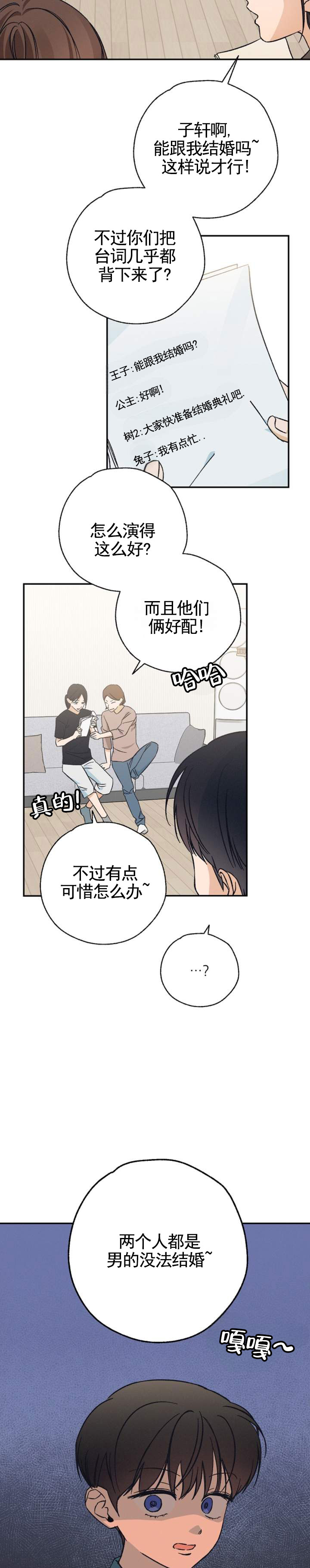 两小无猜日夜相随是哪一首歌的歌词漫画,第2话1图