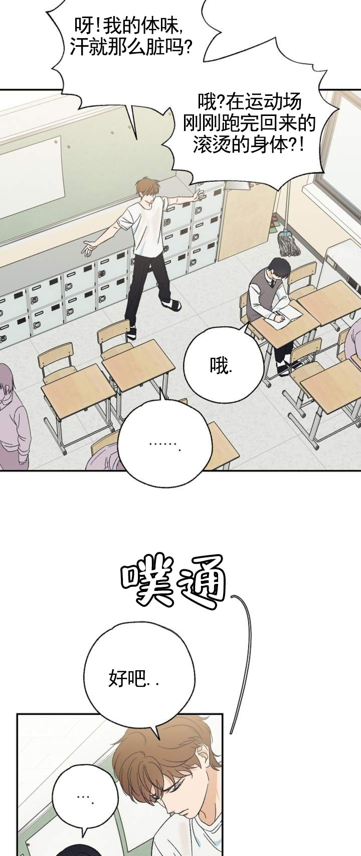 两小无猜日夜相随是什么歌的歌词漫画,第3话2图