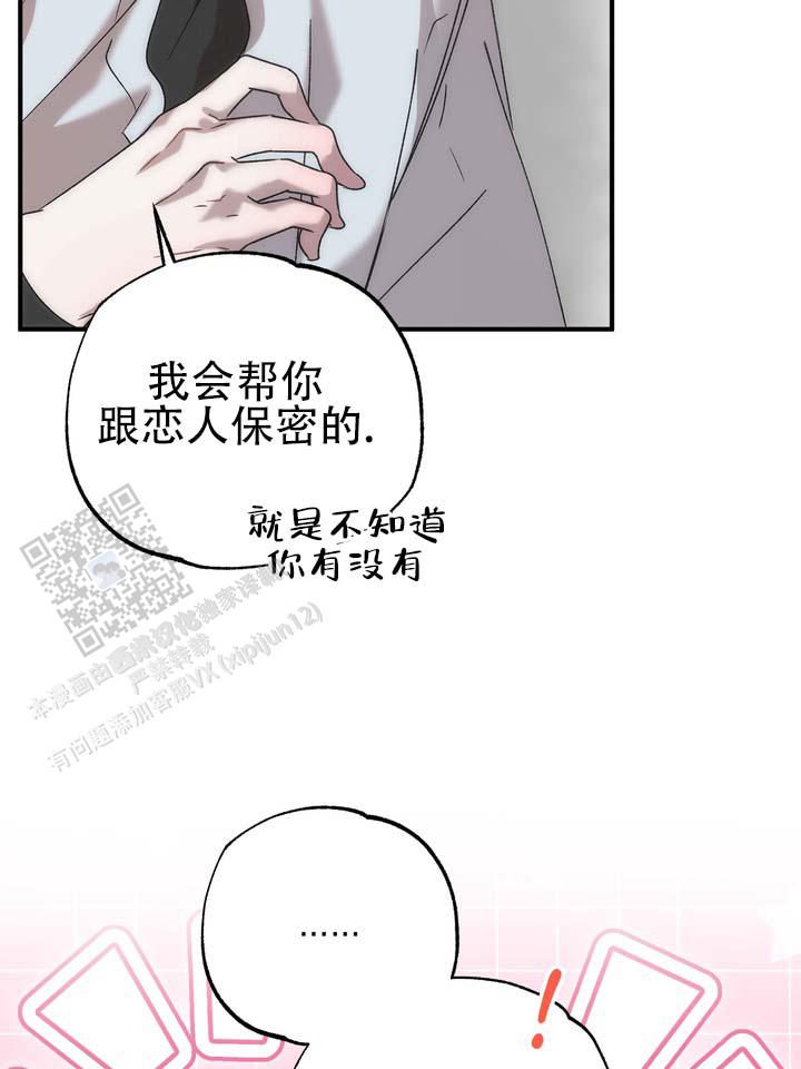 误会的英文漫画,第4话2图