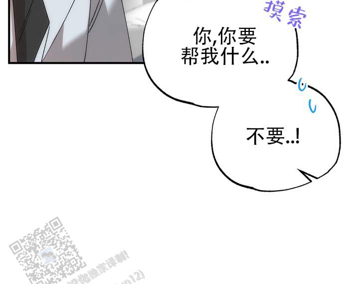 误会纠葛漫画,第4话1图