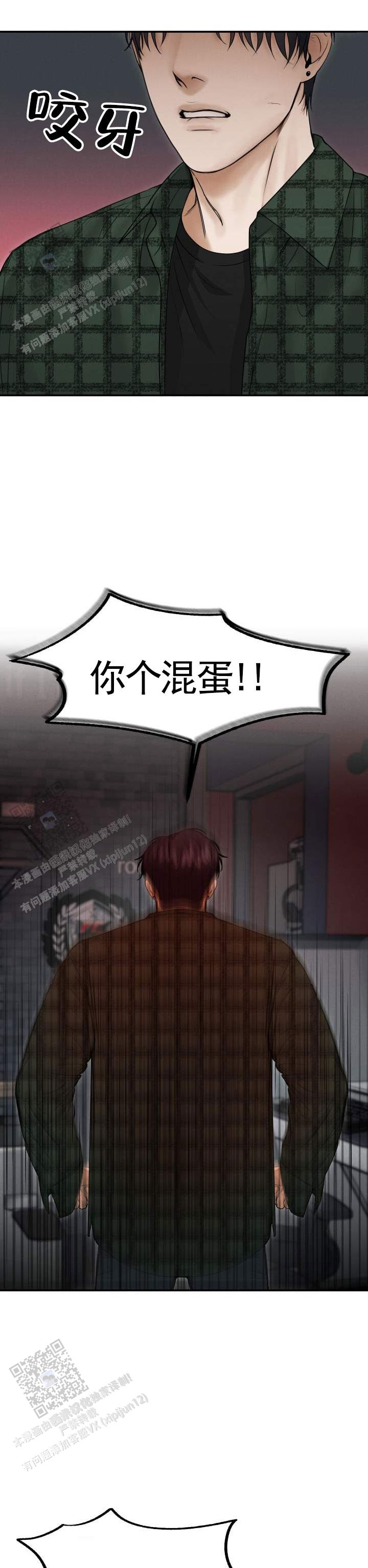 禁止出入标识牌漫画,第4话2图