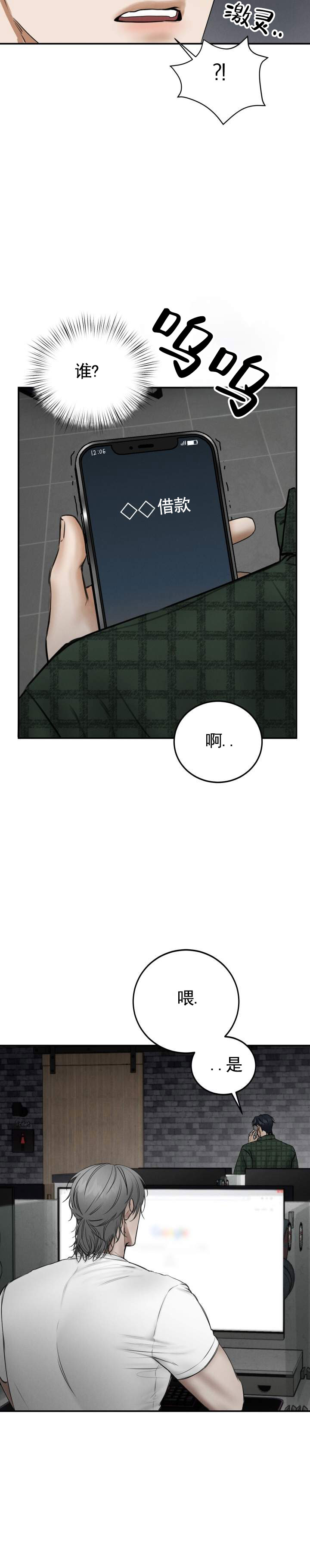 禁止漫画,第2话2图