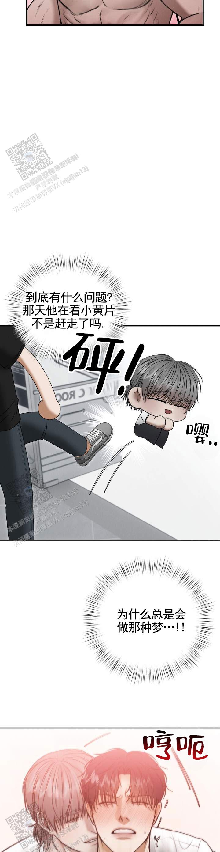 禁止出入标识牌漫画,第6话2图
