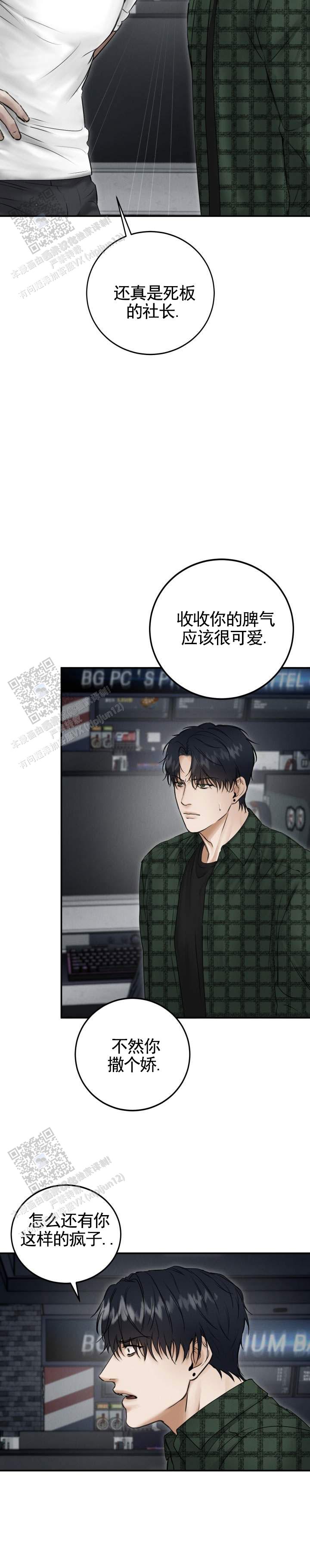 禁止出口稀有金属漫画,第4话2图