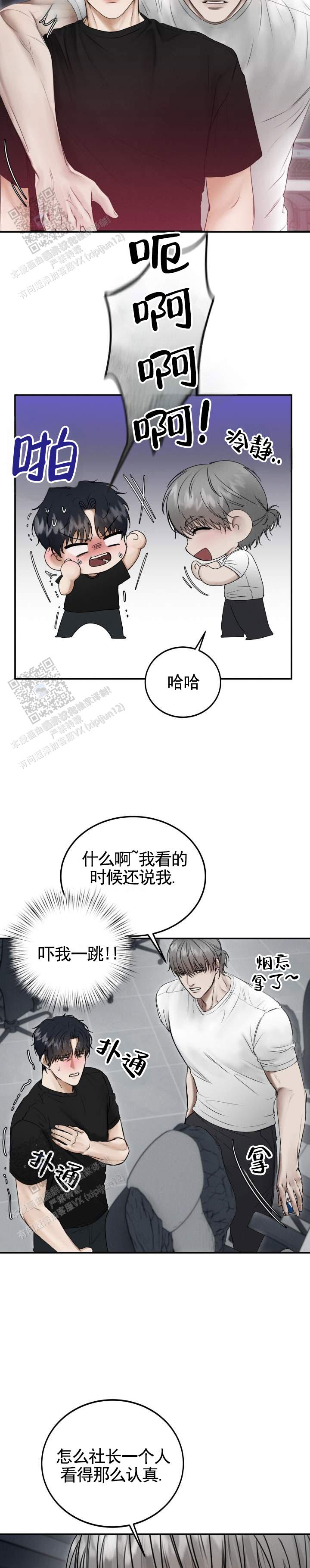 禁止出入是成语吗漫画,第5话2图