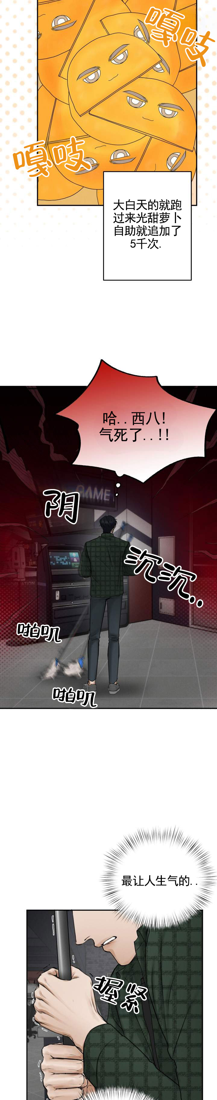 禁止漫画,第2话1图