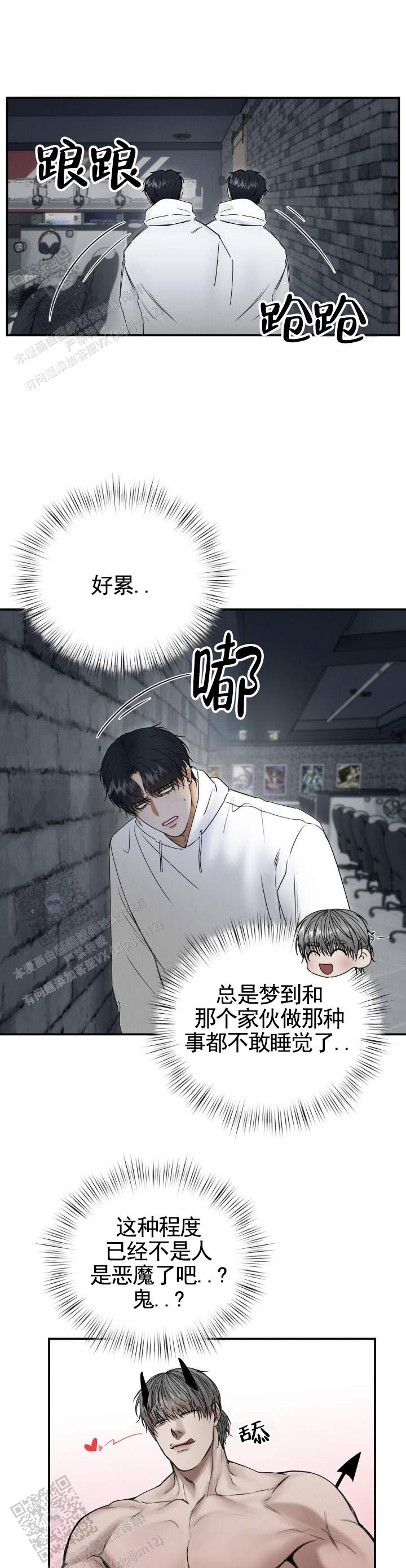 禁止出入标识牌漫画,第6话1图