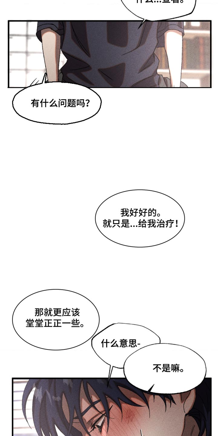 罪孽滔天1到100集漫画,第25话2图