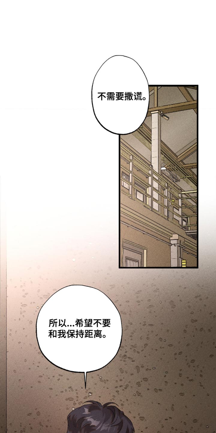 罪孽滔天的成语漫画,第32话1图