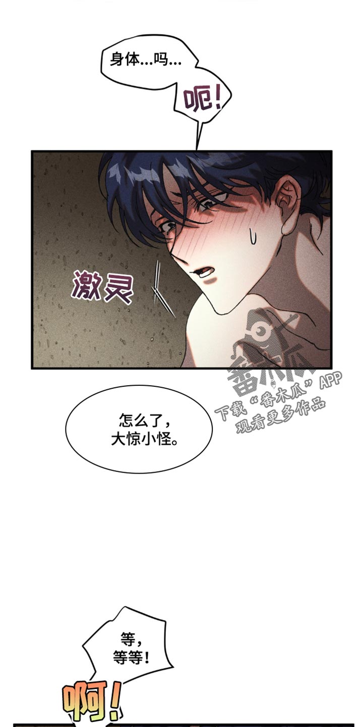 罪孽滔天1到100集漫画,第17话1图