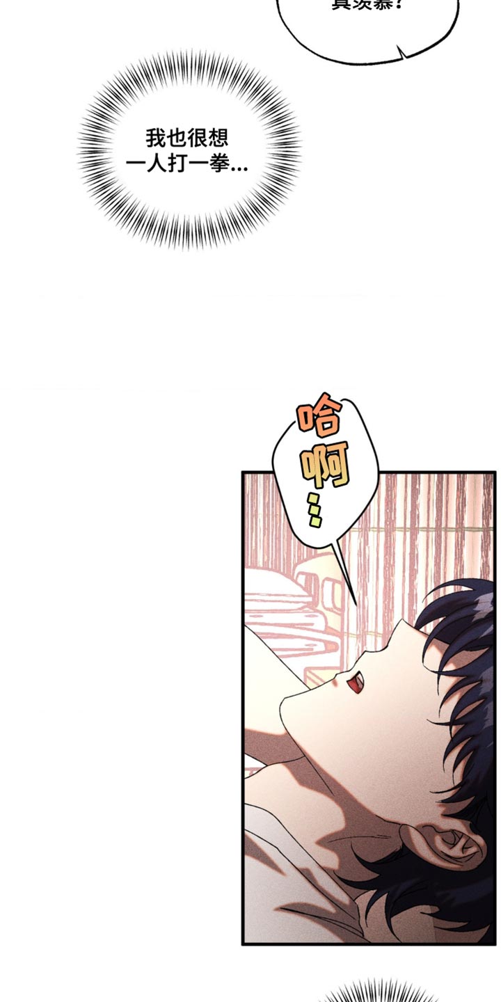 罪孽滔天在漫蛙叫什么漫画,第61话1图