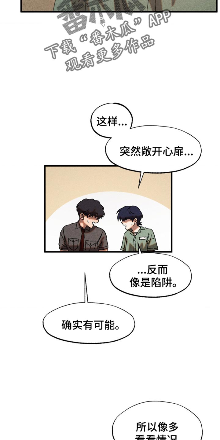 罪孽滔天1到100集漫画,第31话2图