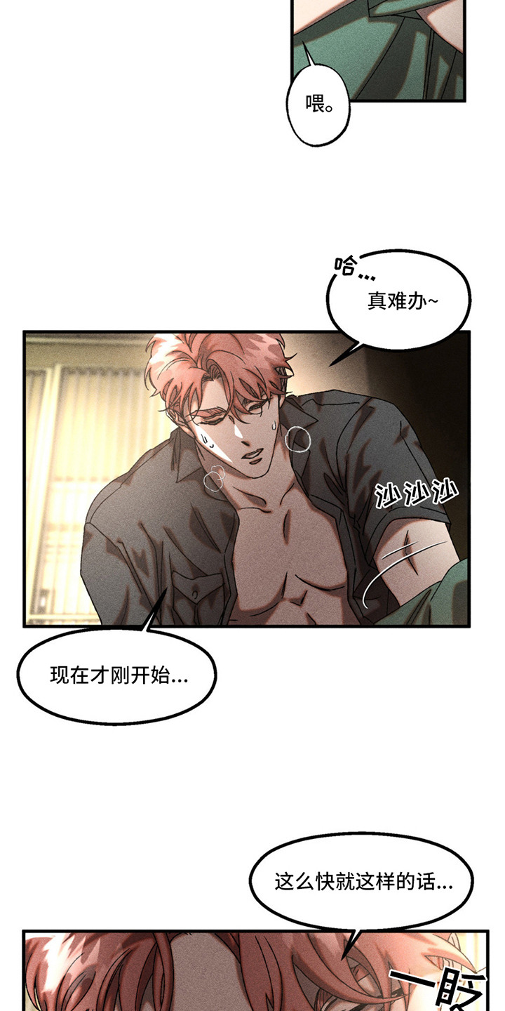 罪孽滔天的意思漫画,第8话2图