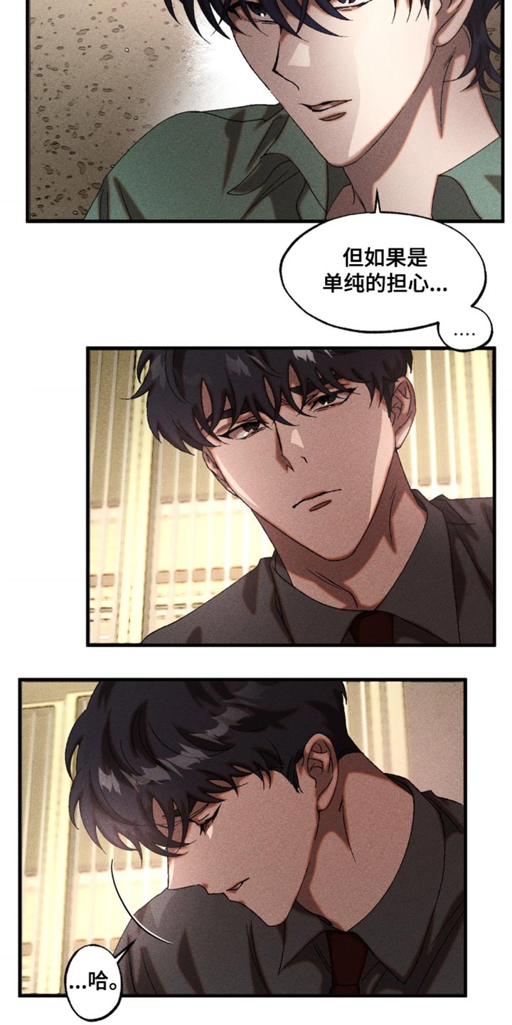 罪孽滔天的成语漫画,第32话2图