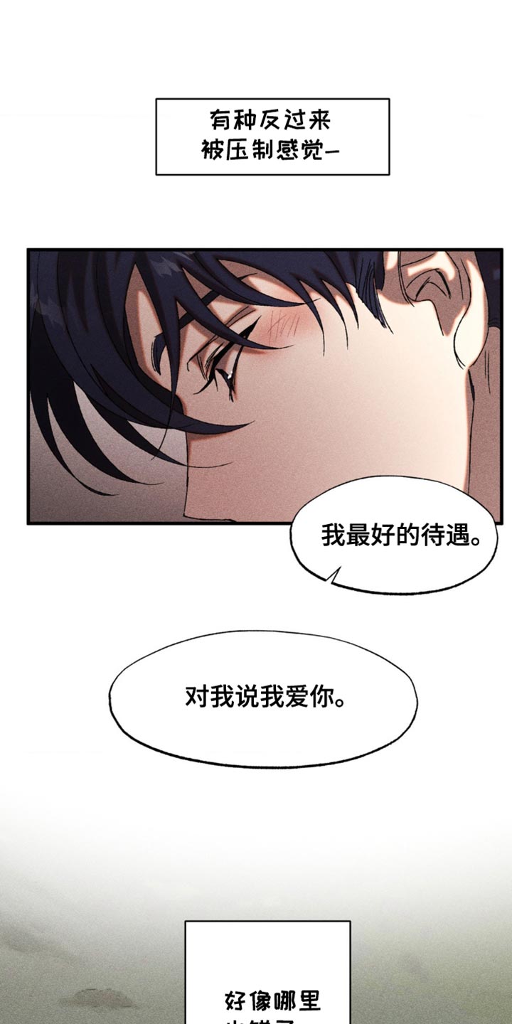 罪孽滔天的意思漫画,第28话2图