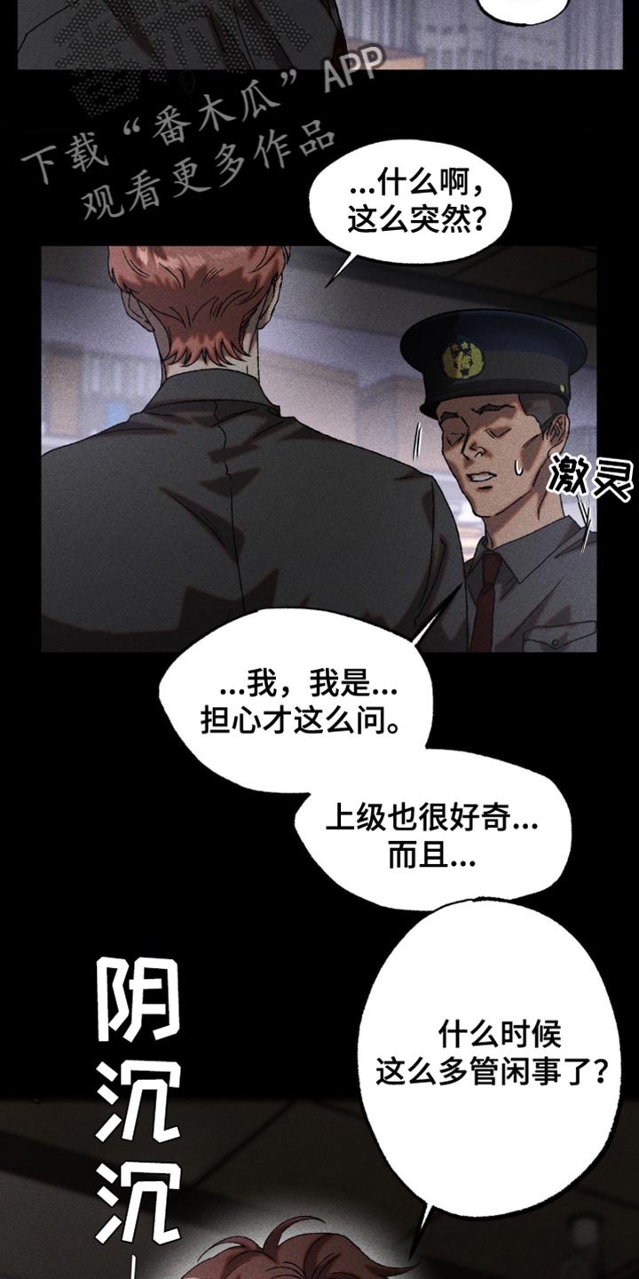 罪孽滔天漫画未删减漫画,第27话1图