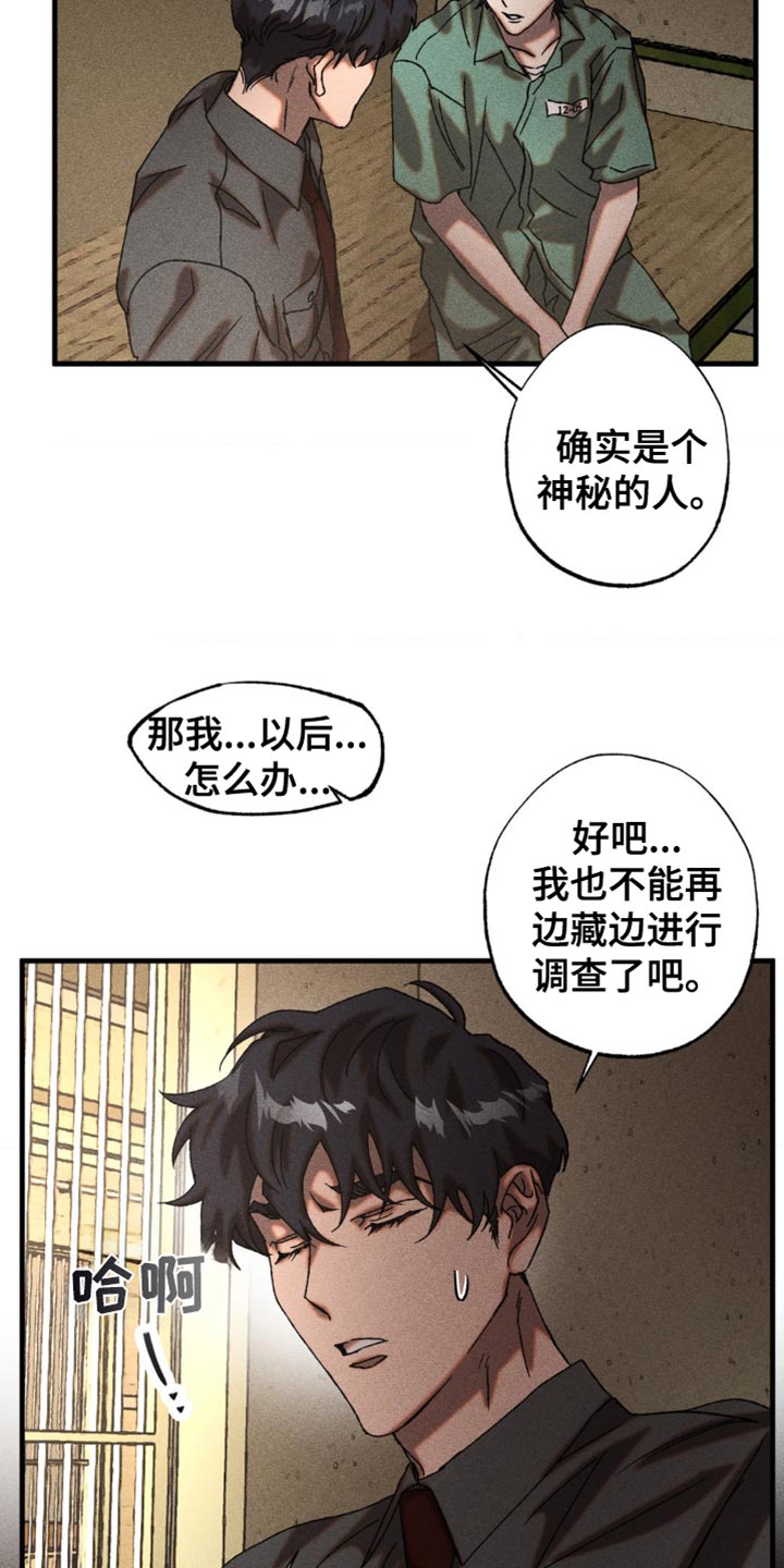 罪孽滔天的意思漫画,第28话2图