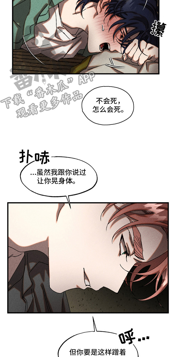 罪孽滔天漫画,第8话2图