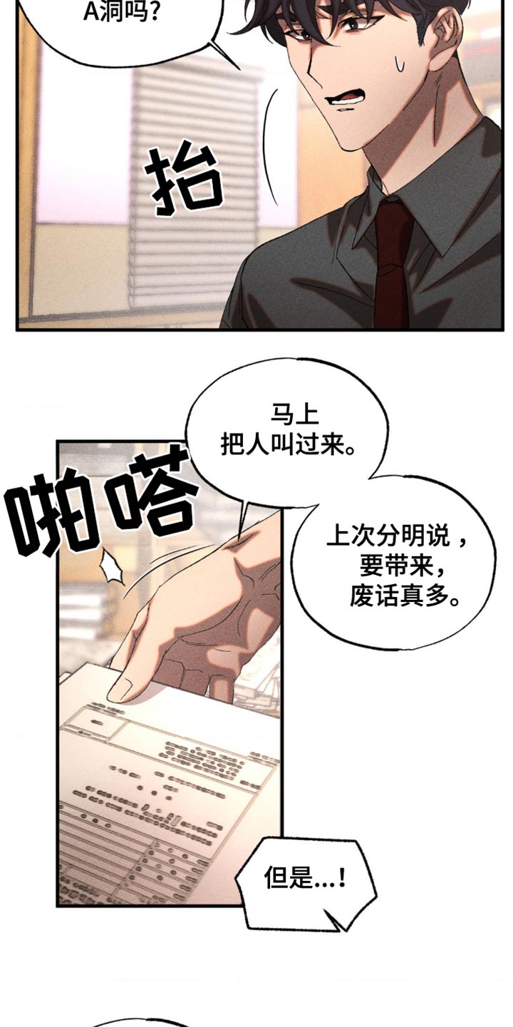 罪孽滔天的成语漫画,第53话2图