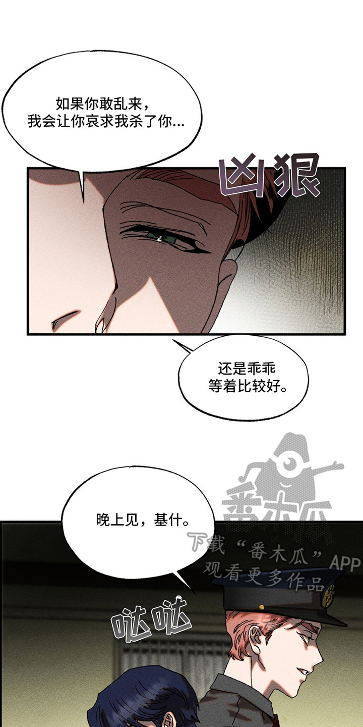 罪孽滔天的成语漫画,第5话1图