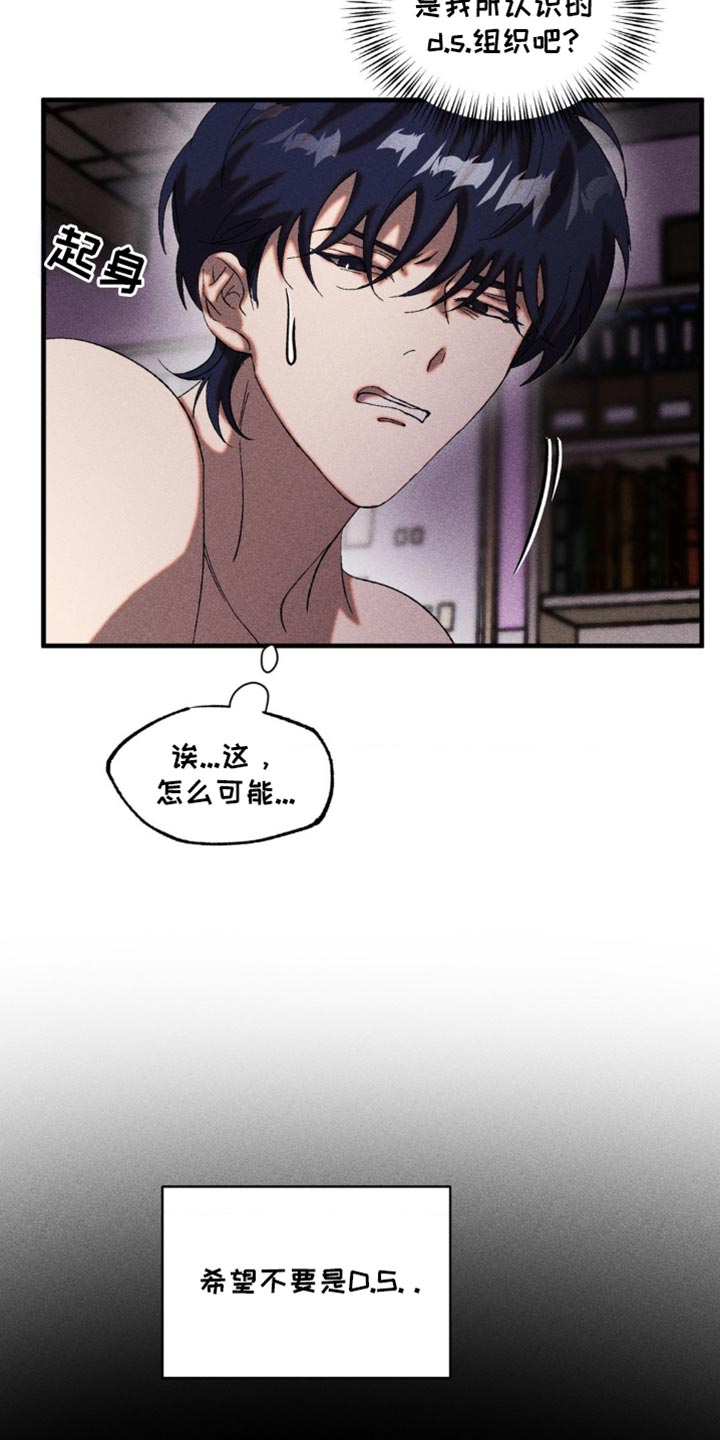 罪孽滔天漫画在满天星叫什么漫画,第45话1图