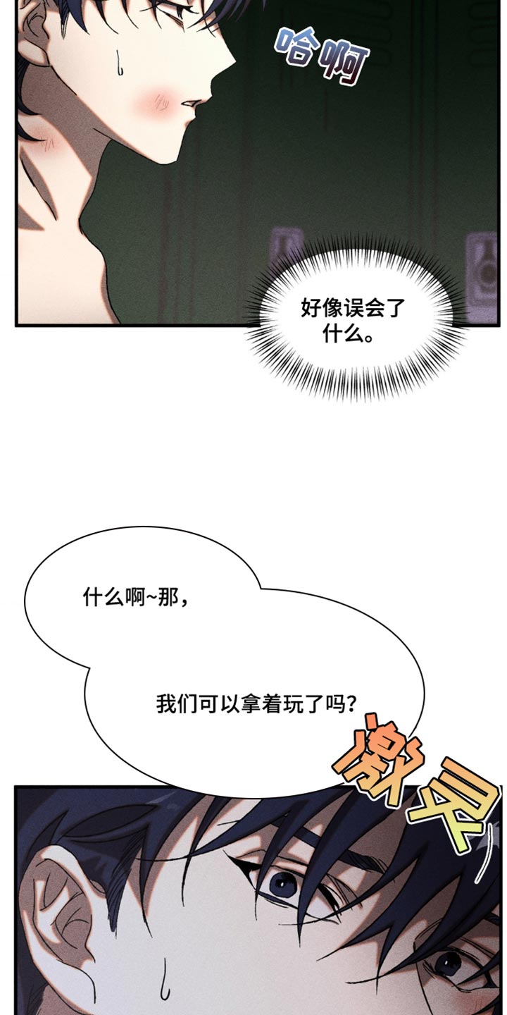 罪孽滔天的成语漫画,第23话1图