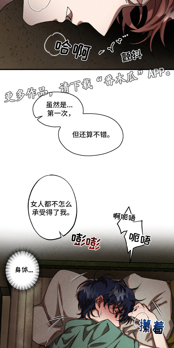 罪孽滔天的意思漫画,第8话1图