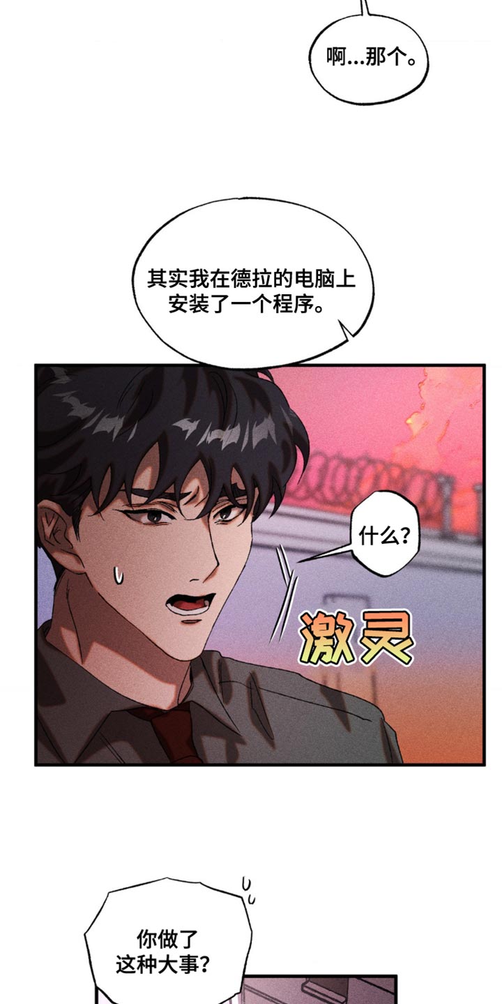 罪孽滔天的成语漫画,第39话1图