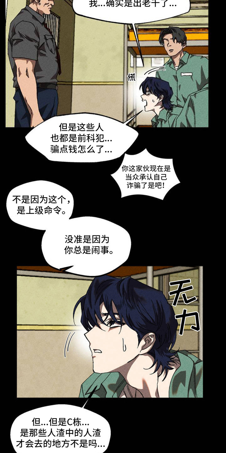 罪孽滔天漫画,第2话1图