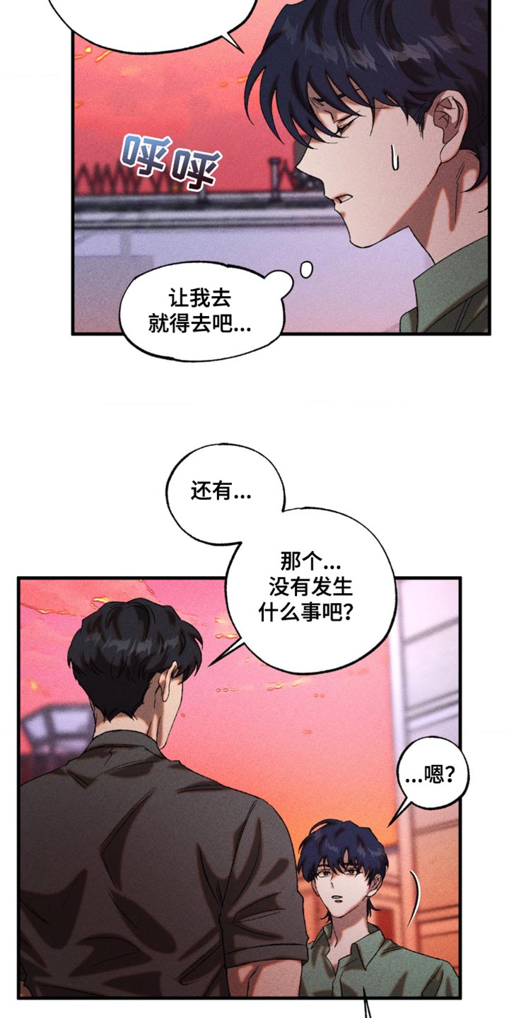 罪孽滔天漫画作者叫什么名字漫画,第39话2图