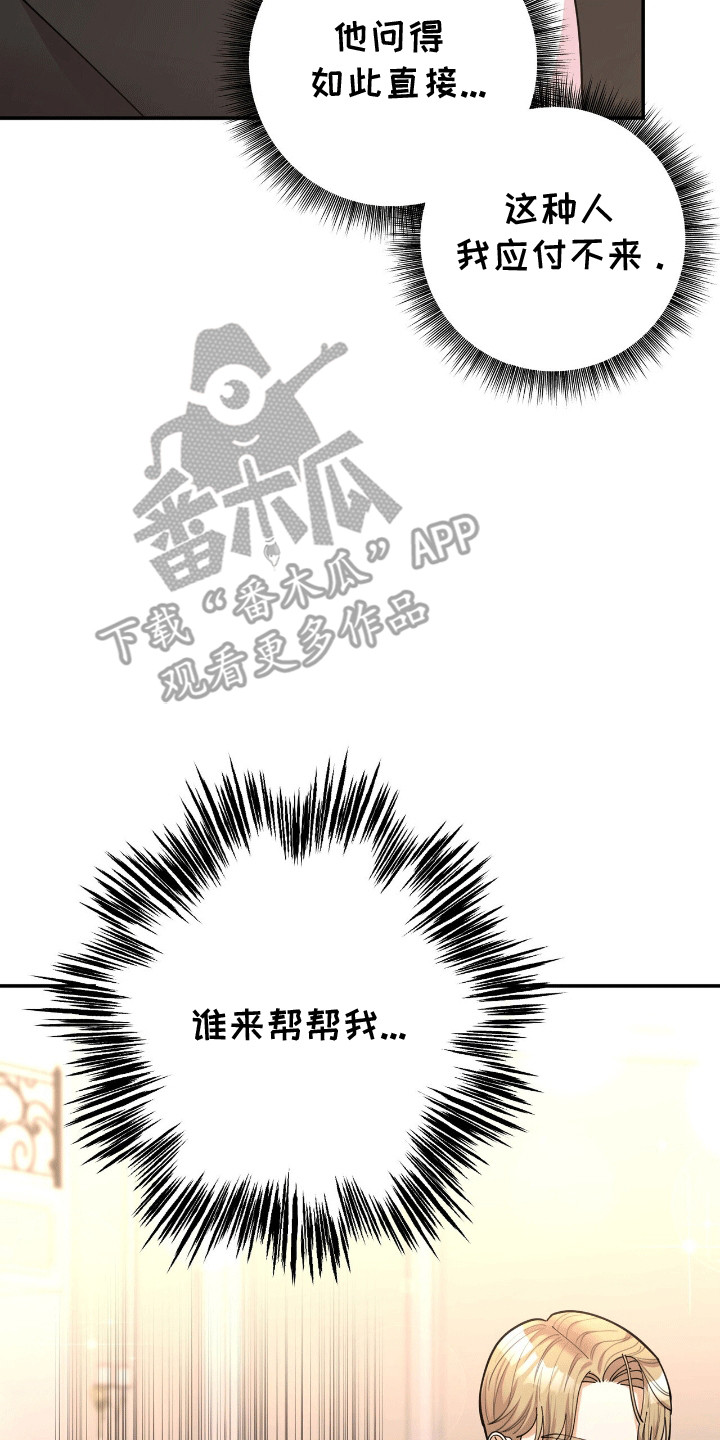 灿烂的风和海电视剧在线观看漫画,第19话2图