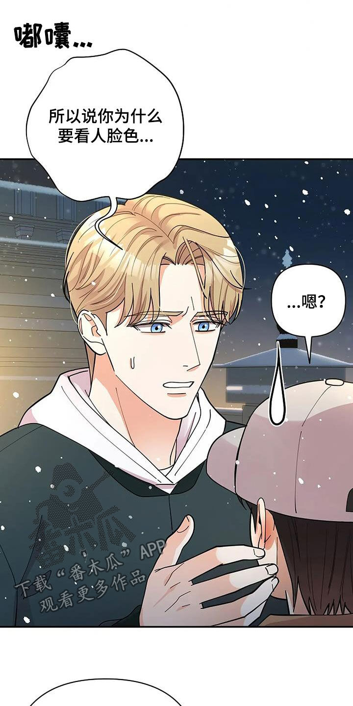 灿烂的黑暗漫画,第47话2图