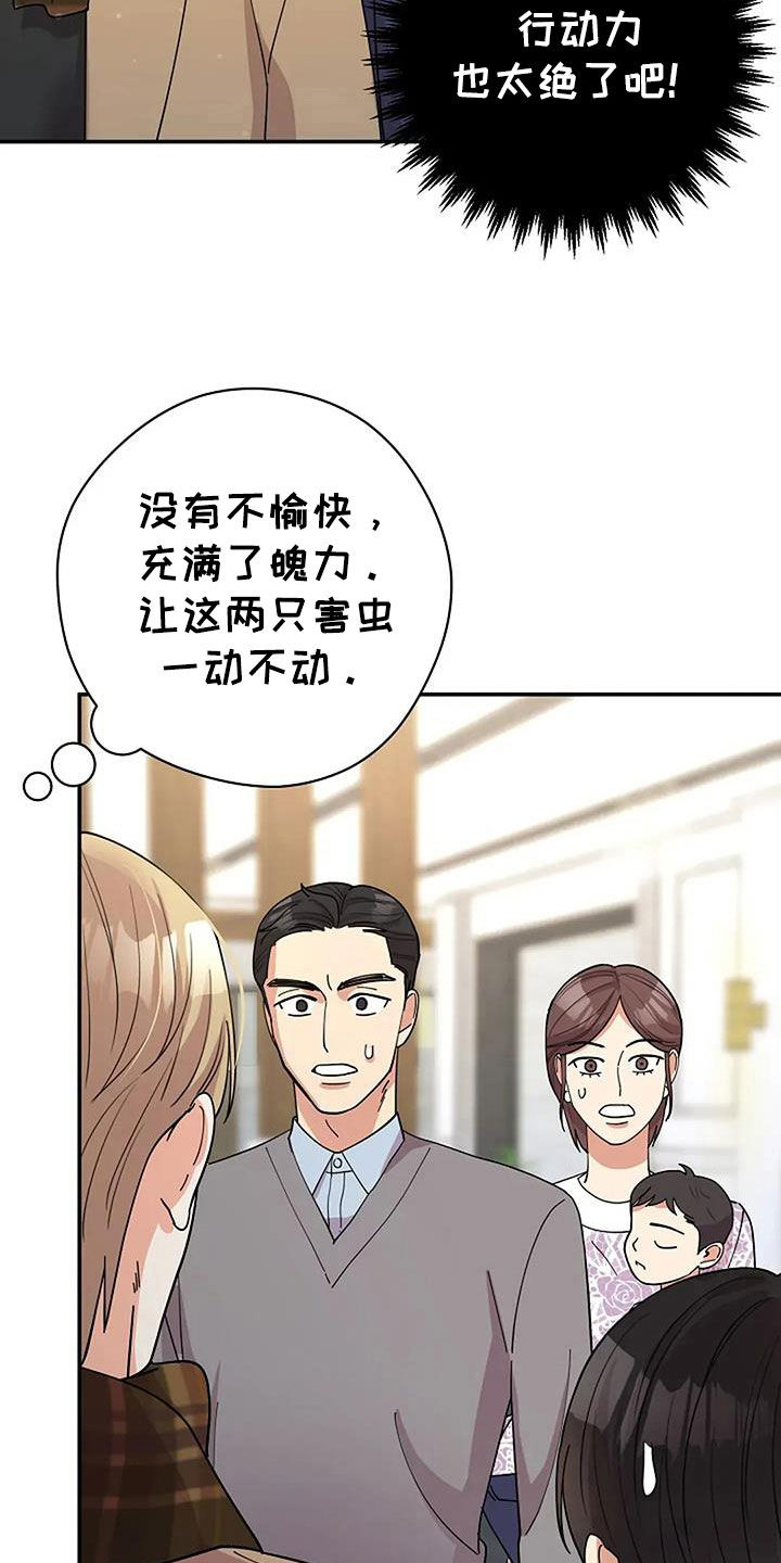灿烂的黑暗漫画,第35话2图