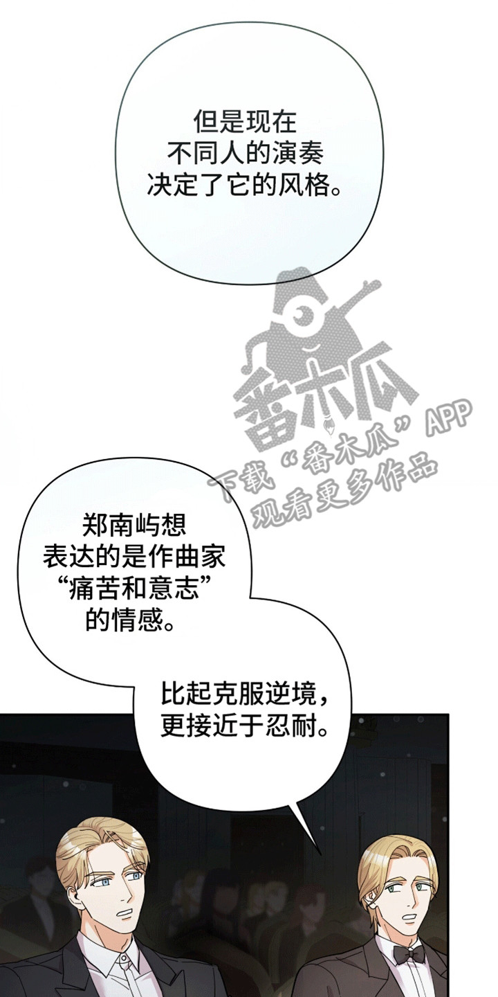 灿烂的夜色歌词漫画,第12话1图