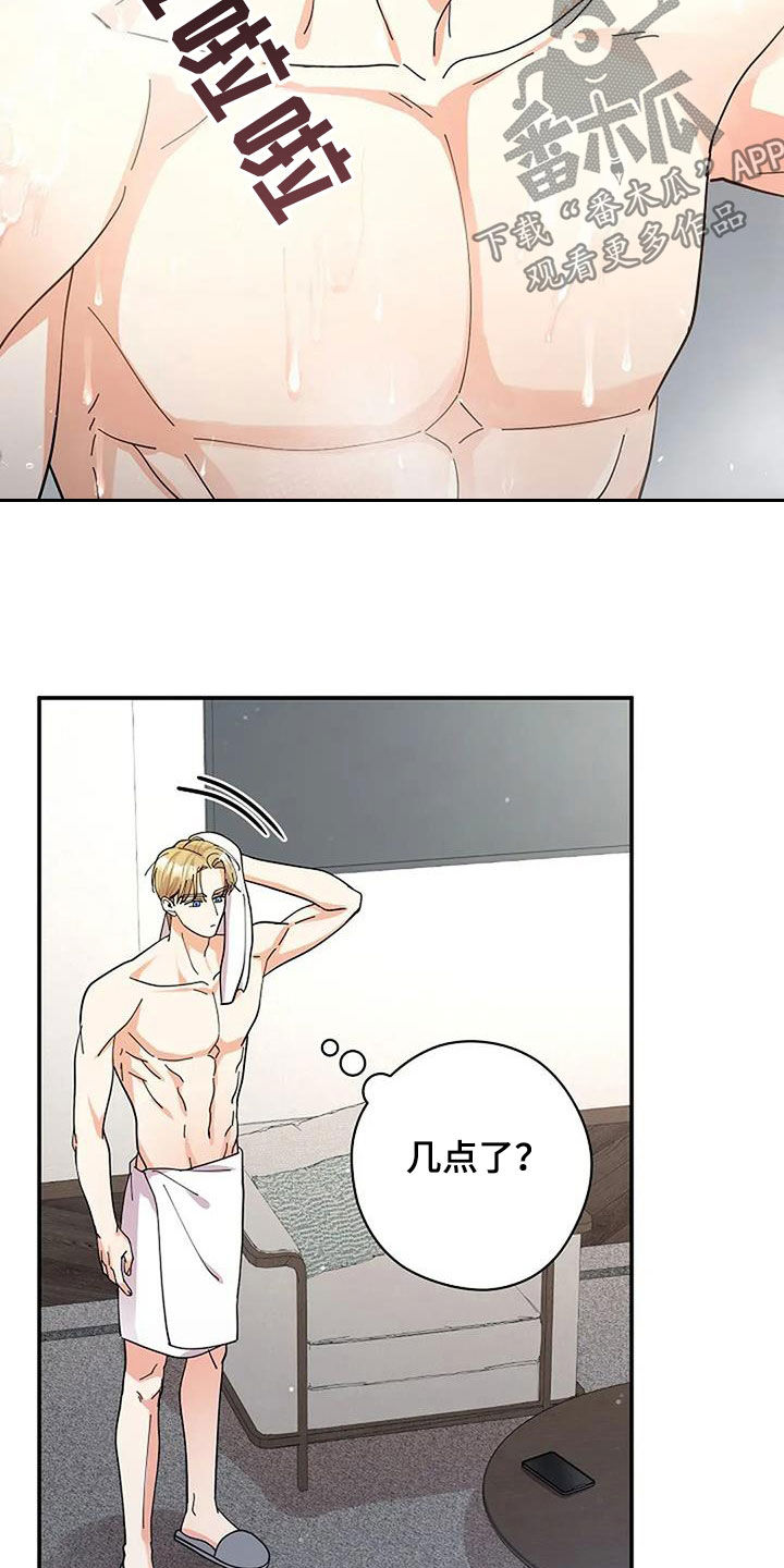 灿烂的黑暗漫画,第50话1图
