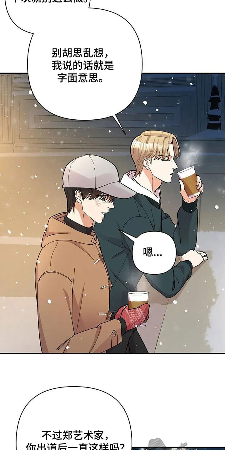 灿烂的黑暗漫画,第47话2图