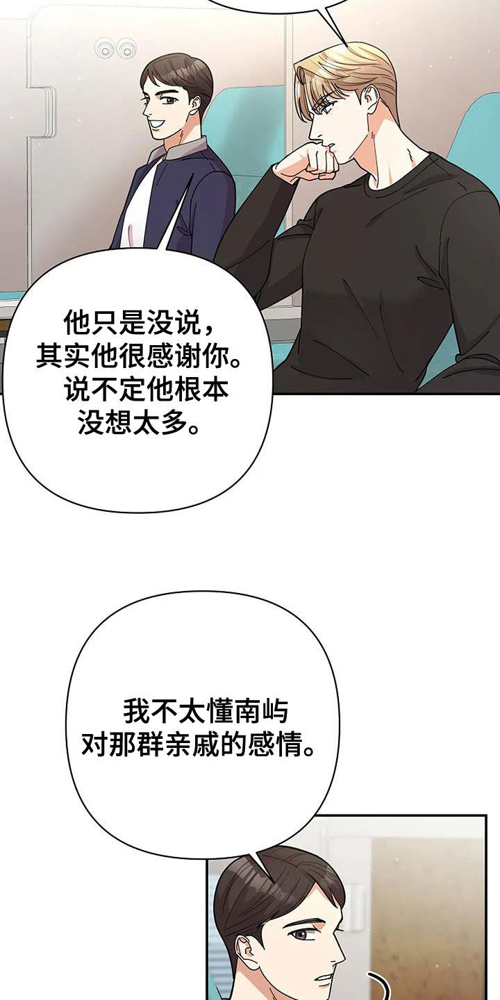 灿烂的你漫画,第37话2图