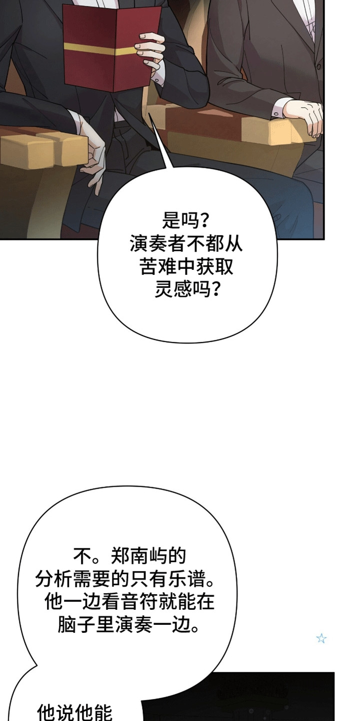 灿烂的夜色歌词漫画,第12话2图