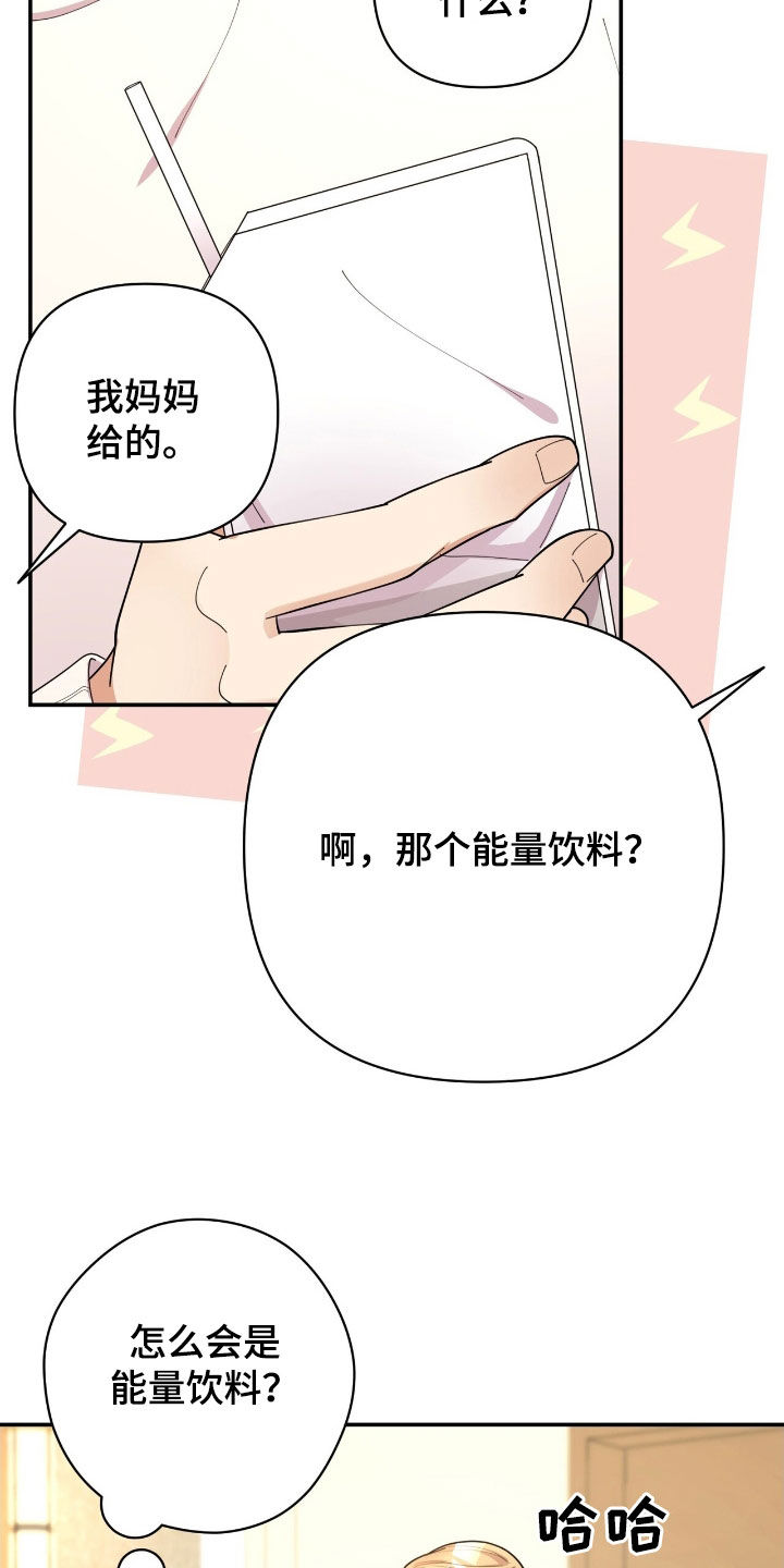 灿烂的你漫画,第22话2图