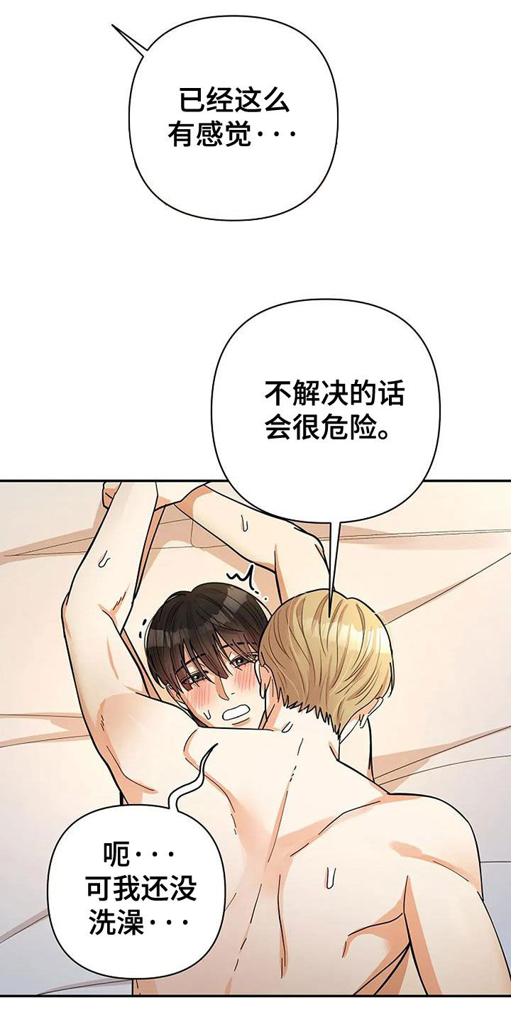 灿烂的光亮对吗漫画,第34话2图