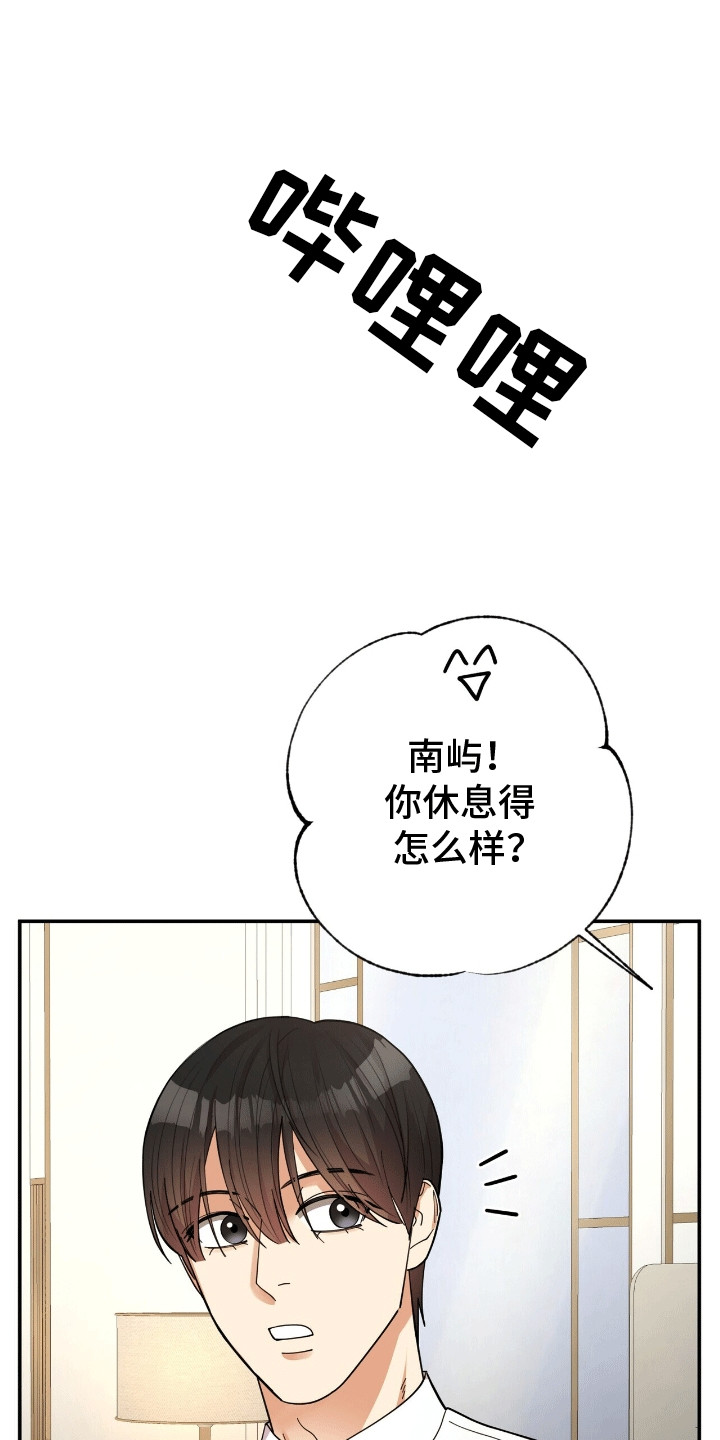 灿烂的拼音漫画,第5话2图