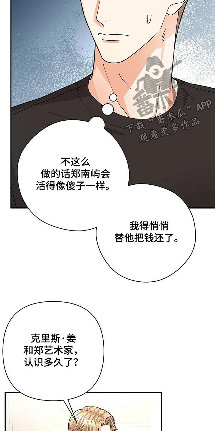 灿烂的拼音漫画,第38话2图