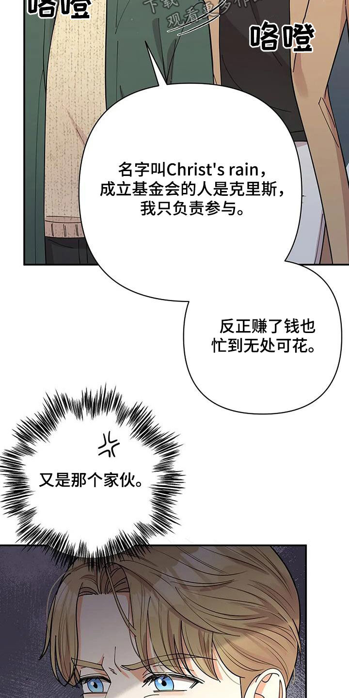 灿烂的她电影漫画,第33话2图