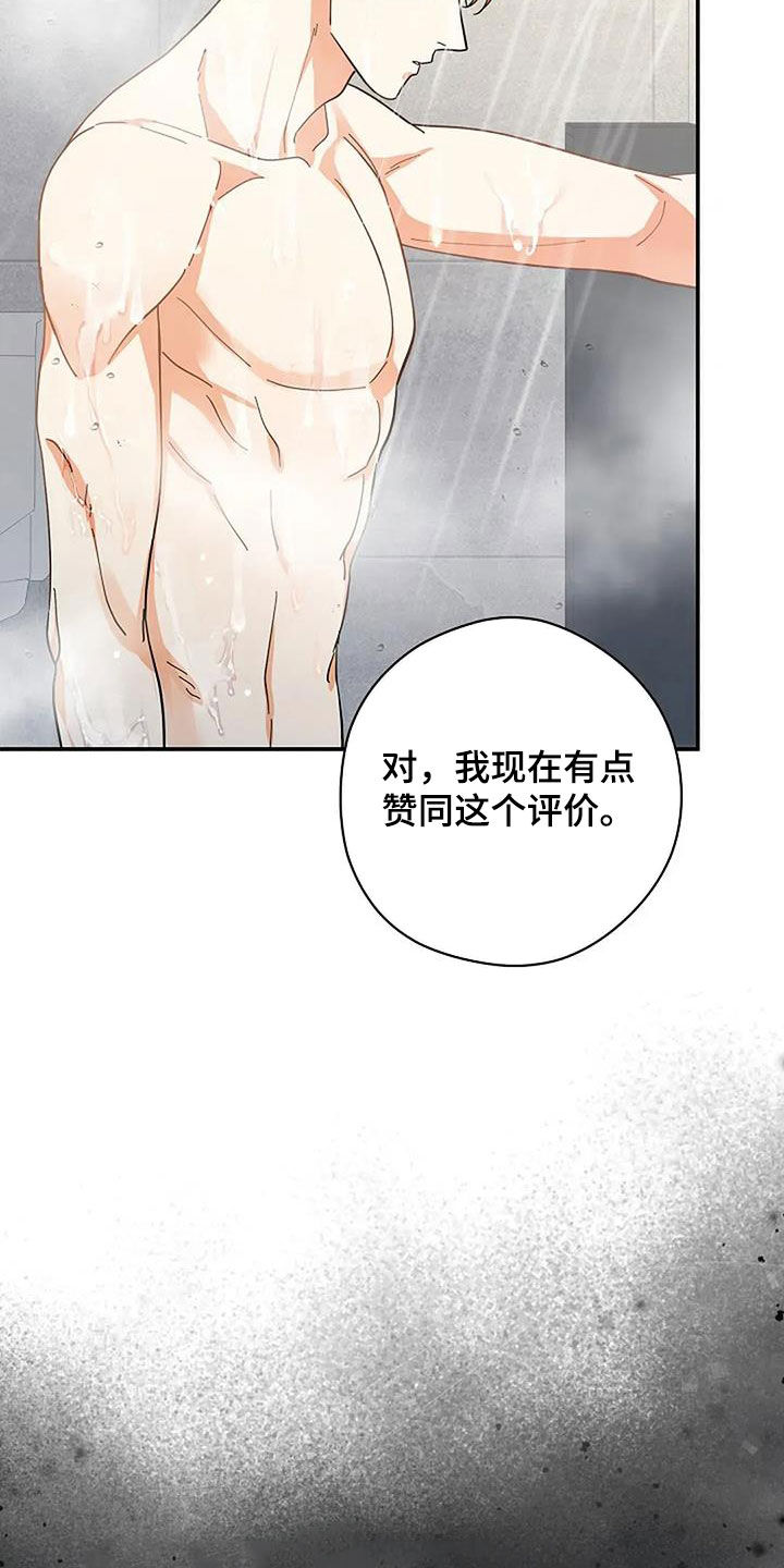 灿烂的黑暗漫画,第50话1图