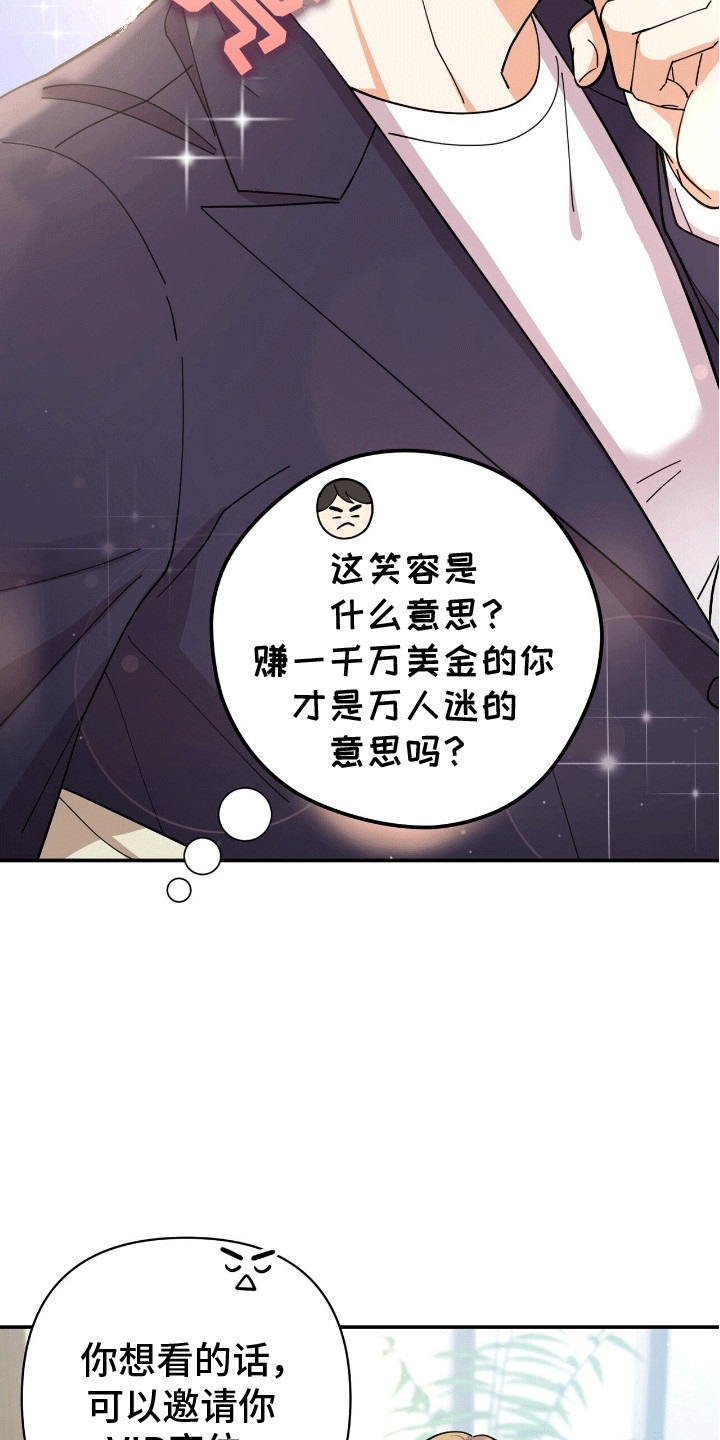 灿烂的你漫画,第11话2图