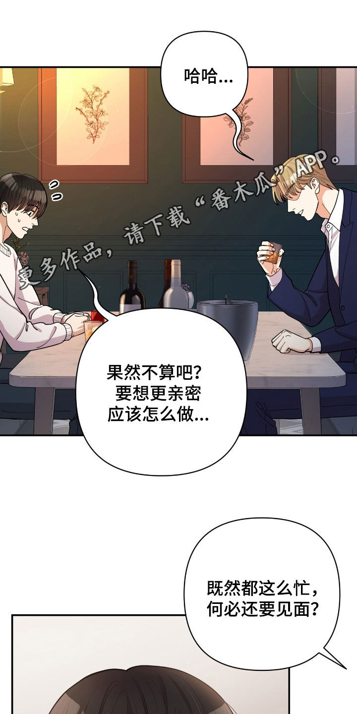 灿烂的黑暗漫画,第25话1图