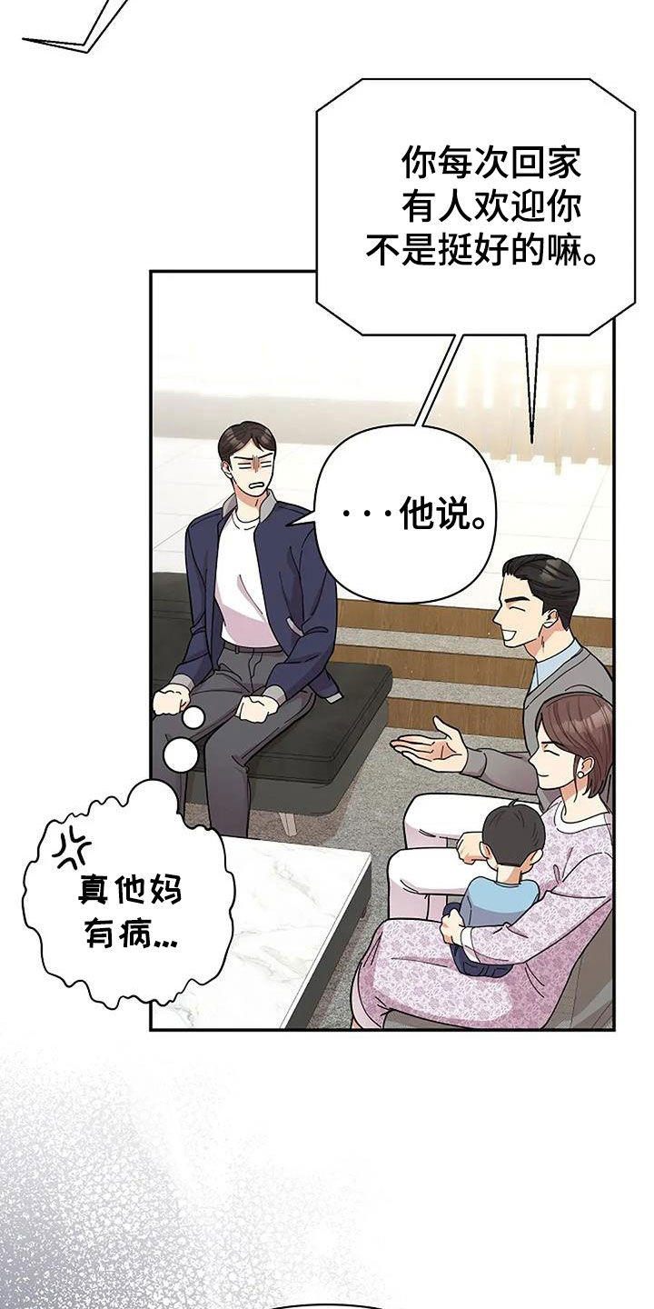 灿烂的黑暗漫画,第36话2图