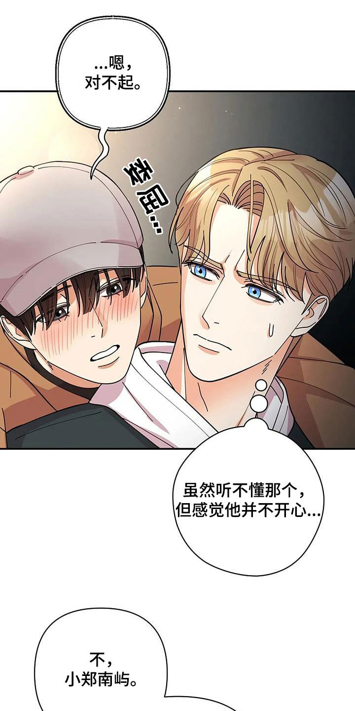 灿烂的风和海相亲后续漫画,第49话1图